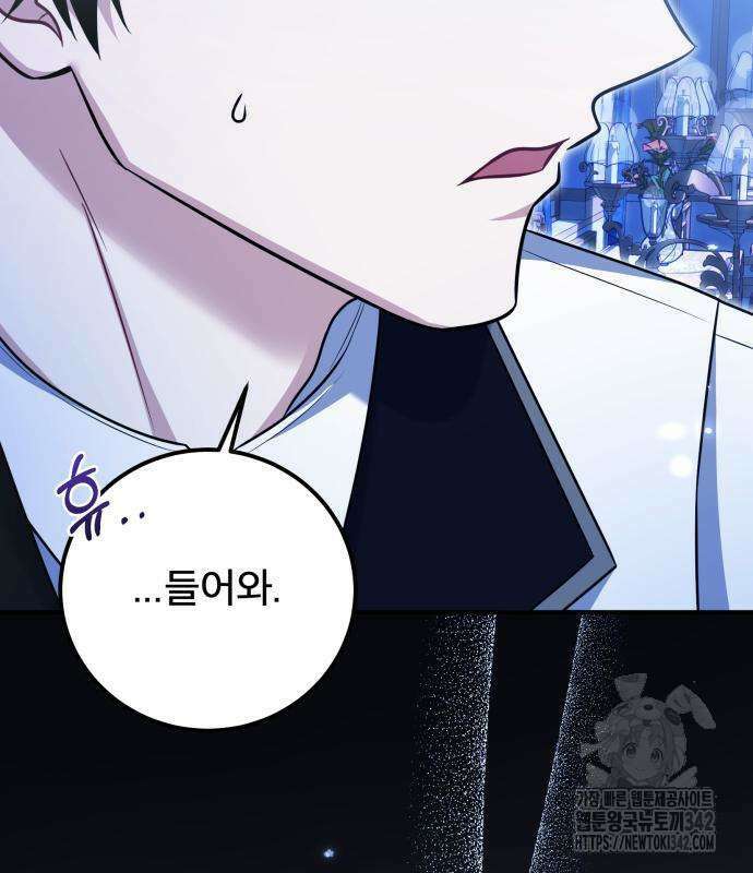 피폐물을 힐링물로 만드는 방법 13화 9