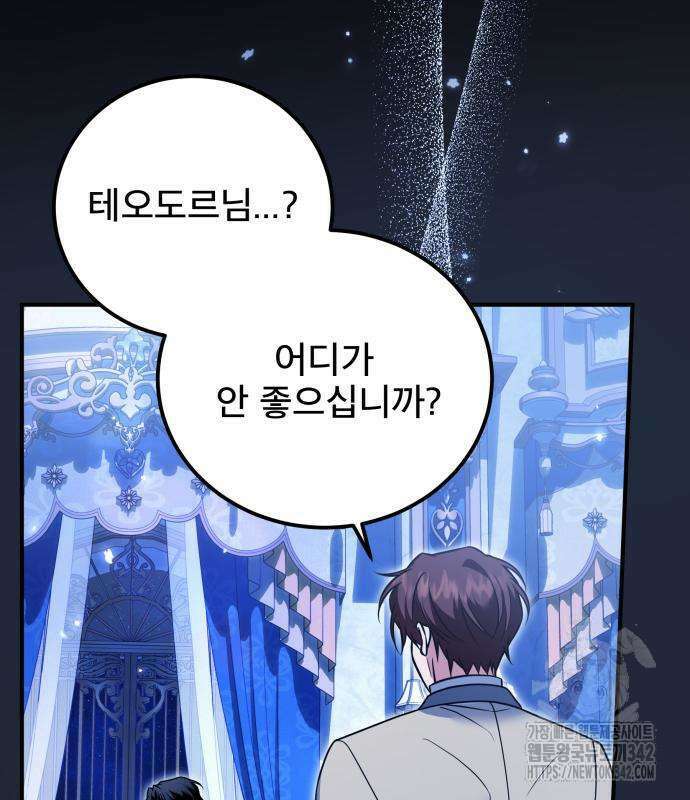 피폐물을 힐링물로 만드는 방법 13화 10