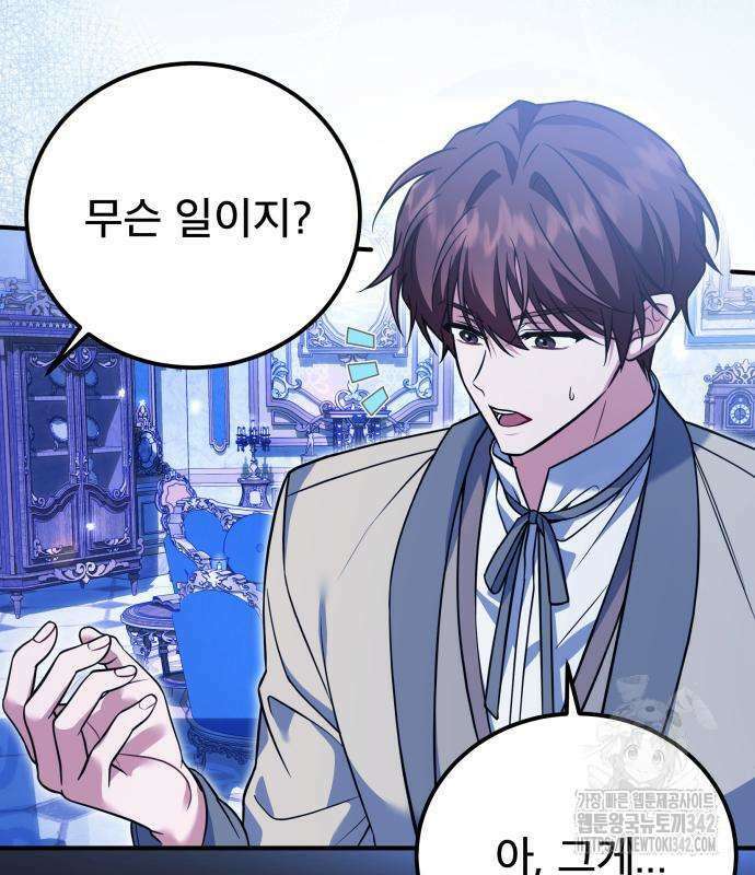 피폐물을 힐링물로 만드는 방법 13화 12