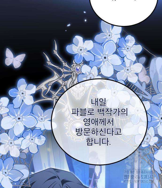 피폐물을 힐링물로 만드는 방법 13화 13