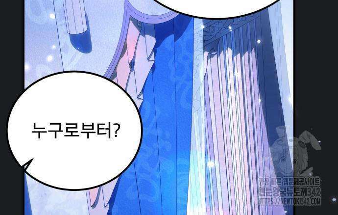 피폐물을 힐링물로 만드는 방법 13화 16