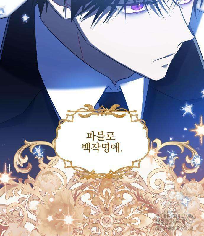 피폐물을 힐링물로 만드는 방법 13화 20