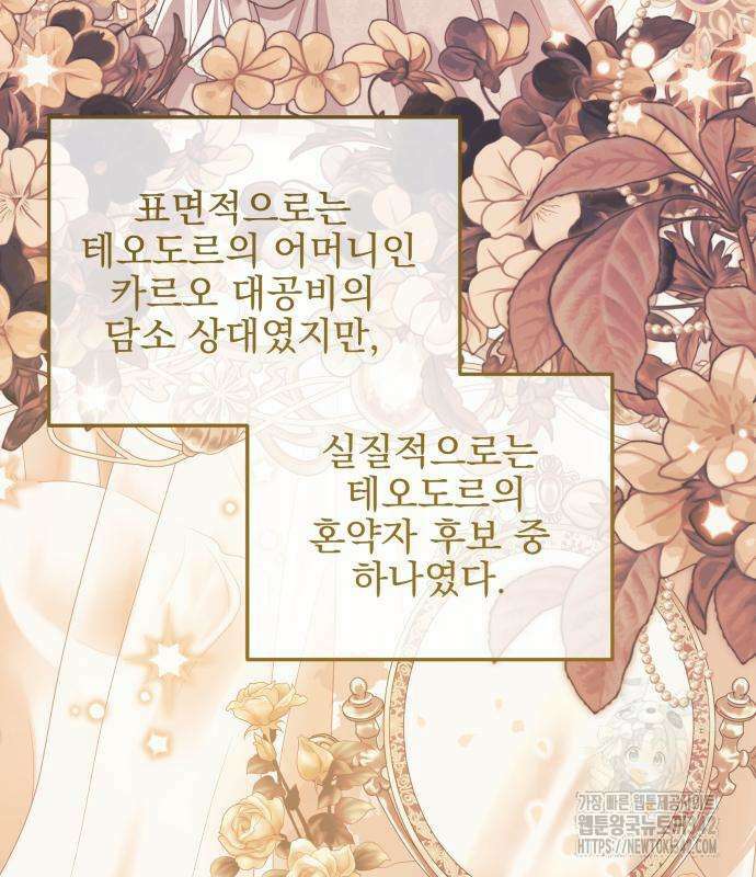 피폐물을 힐링물로 만드는 방법 13화 22