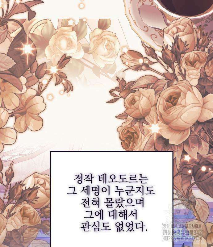 피폐물을 힐링물로 만드는 방법 13화 24