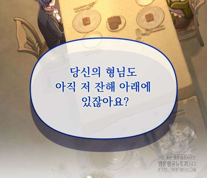 우리는 약혼을 잃었다 22화 3