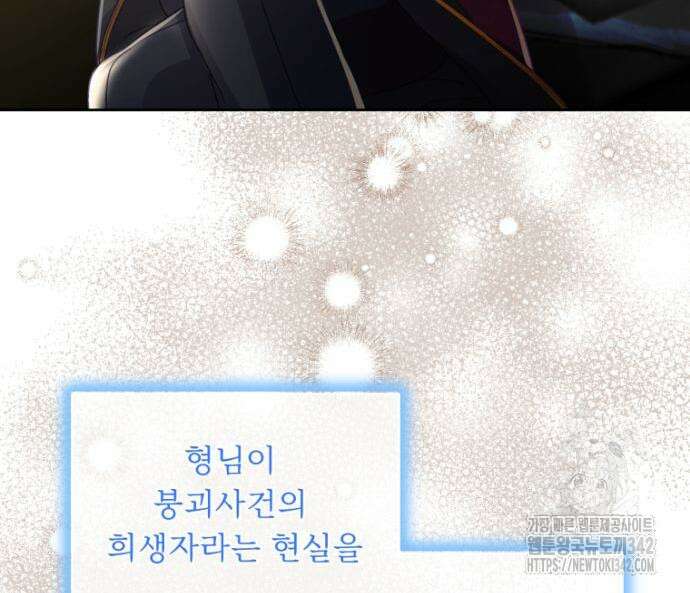 우리는 약혼을 잃었다 22화 13