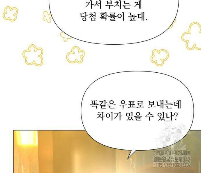 우리는 약혼을 잃었다 22화 25