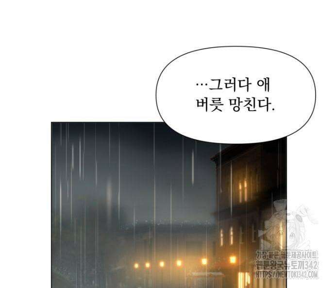 우리는 약혼을 잃었다 22화 28