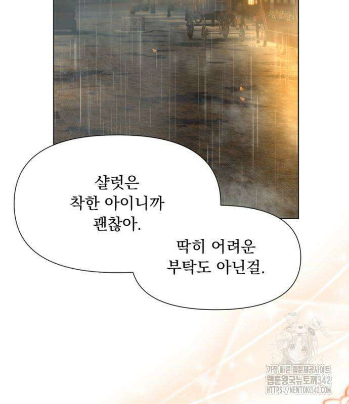 우리는 약혼을 잃었다 22화 29