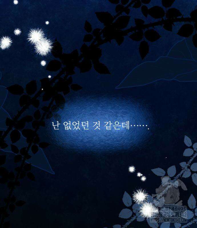 우리는 약혼을 잃었다 22화 38