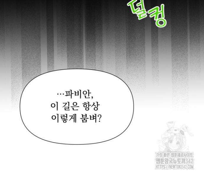우리는 약혼을 잃었다 22화 40