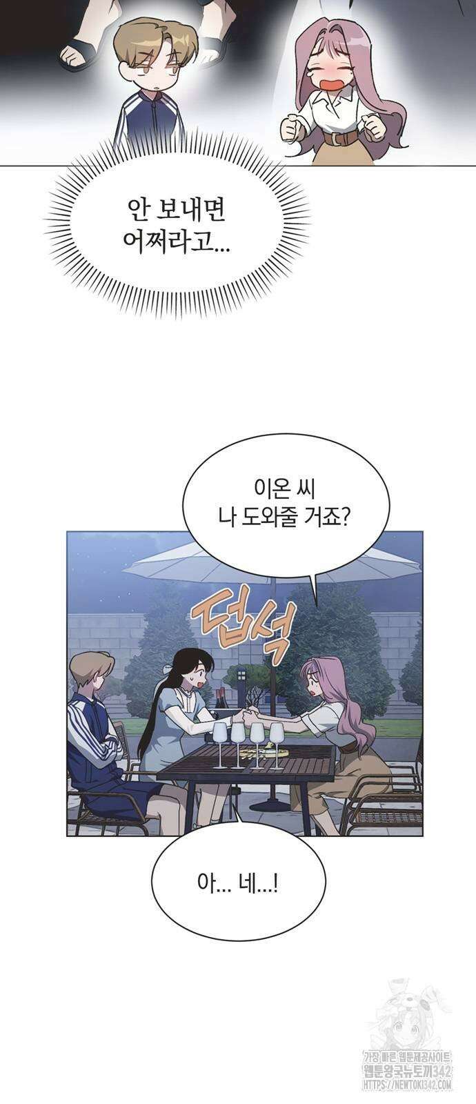 불완전 신데렐라물 36화 4