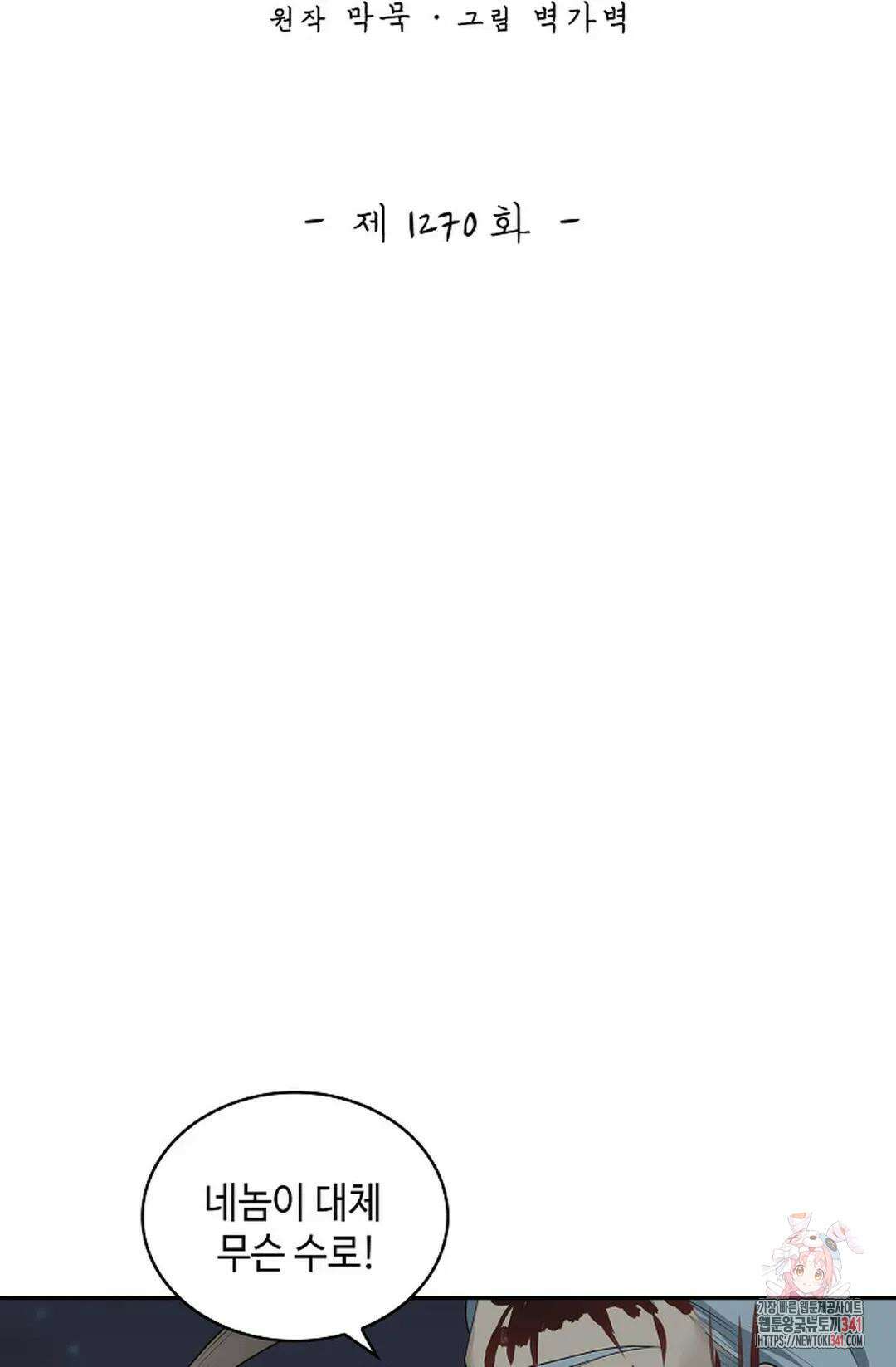 무련전봉 1270화 2