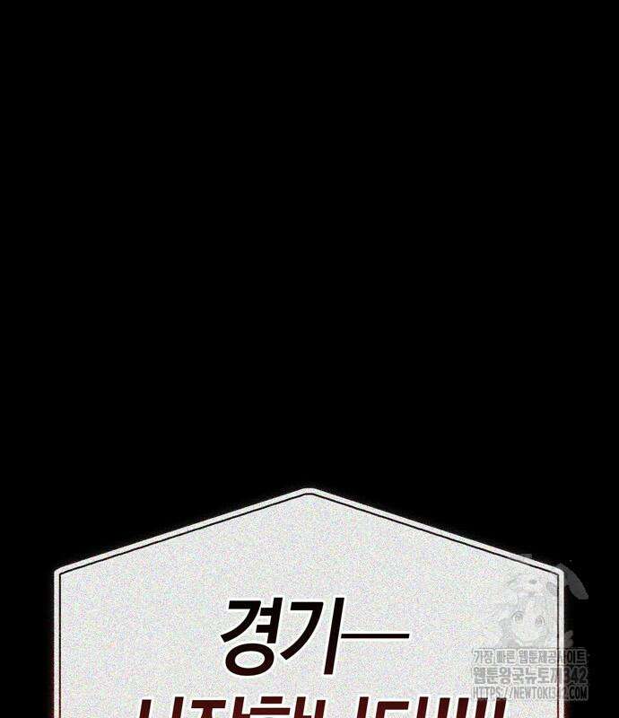 초인의 게임 117화 2