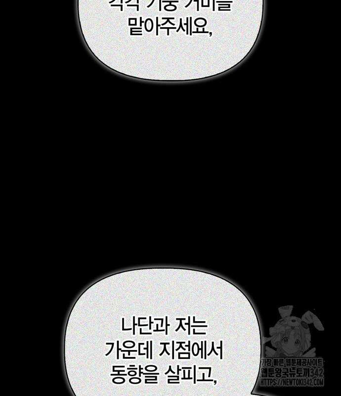 초인의 게임 117화 6