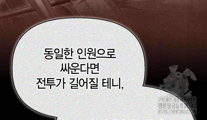초인의 게임 117화 13