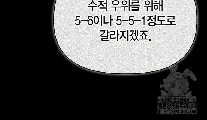 초인의 게임 117화 14