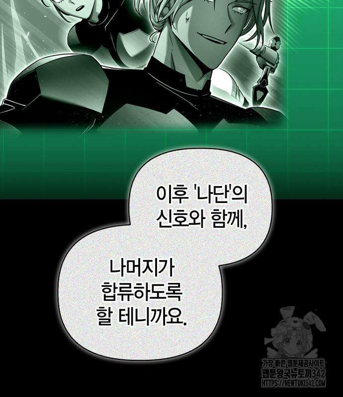 초인의 게임 117화 20