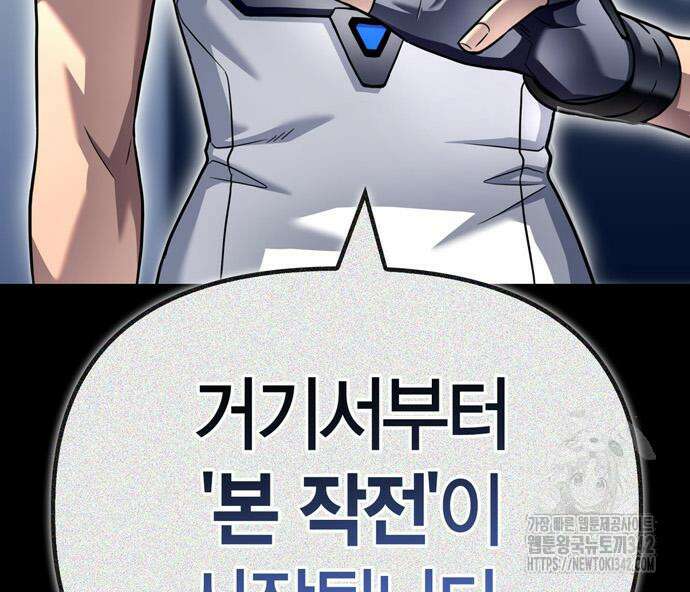 초인의 게임 117화 23
