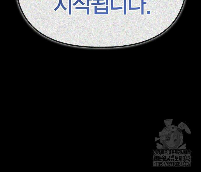 초인의 게임 117화 24