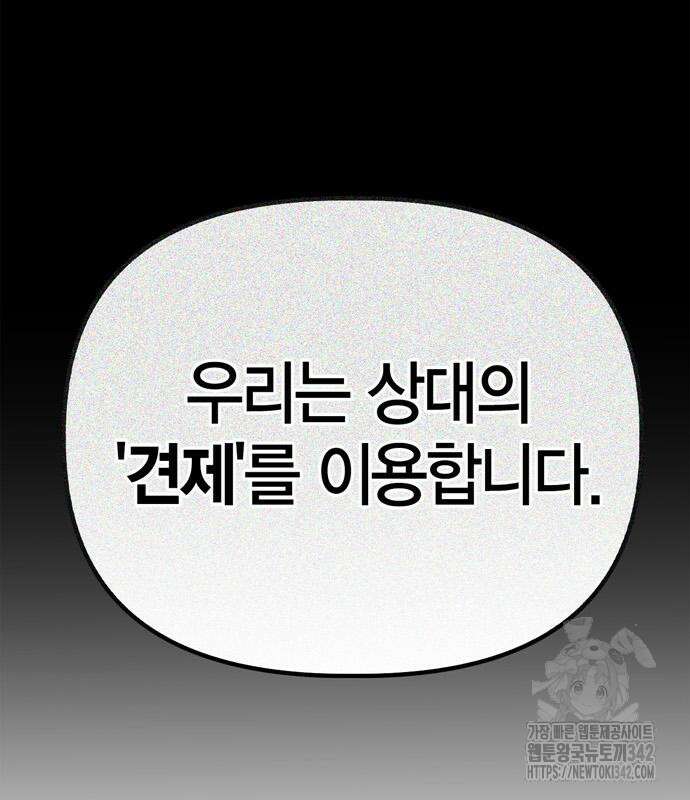 초인의 게임 117화 25