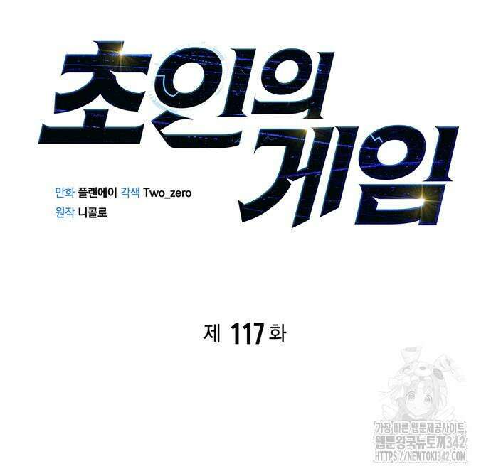 초인의 게임 117화 39