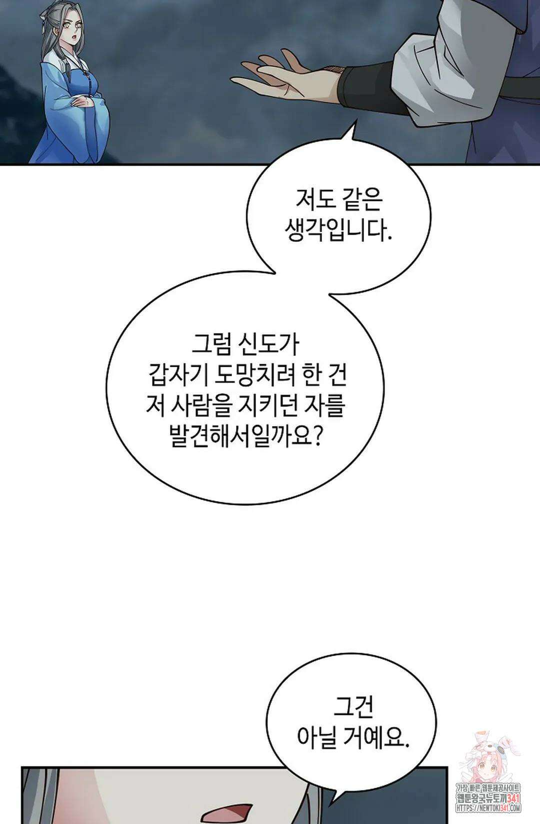 무련전봉 1281화 8