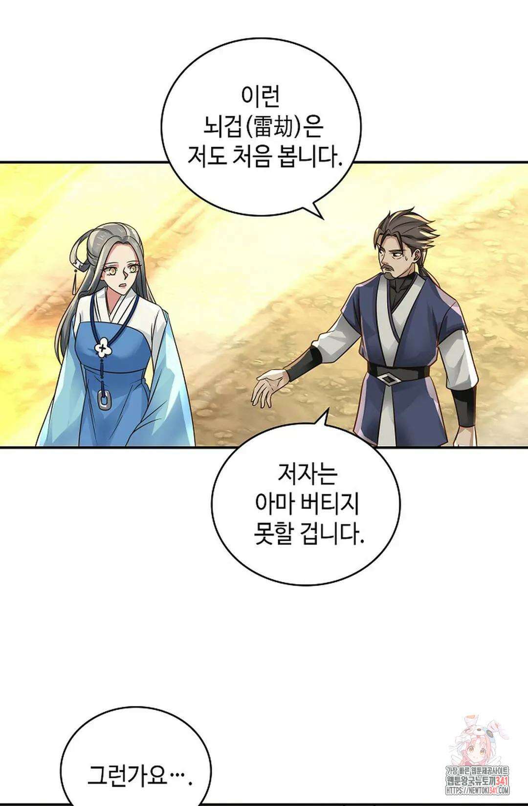 무련전봉 1281화 53