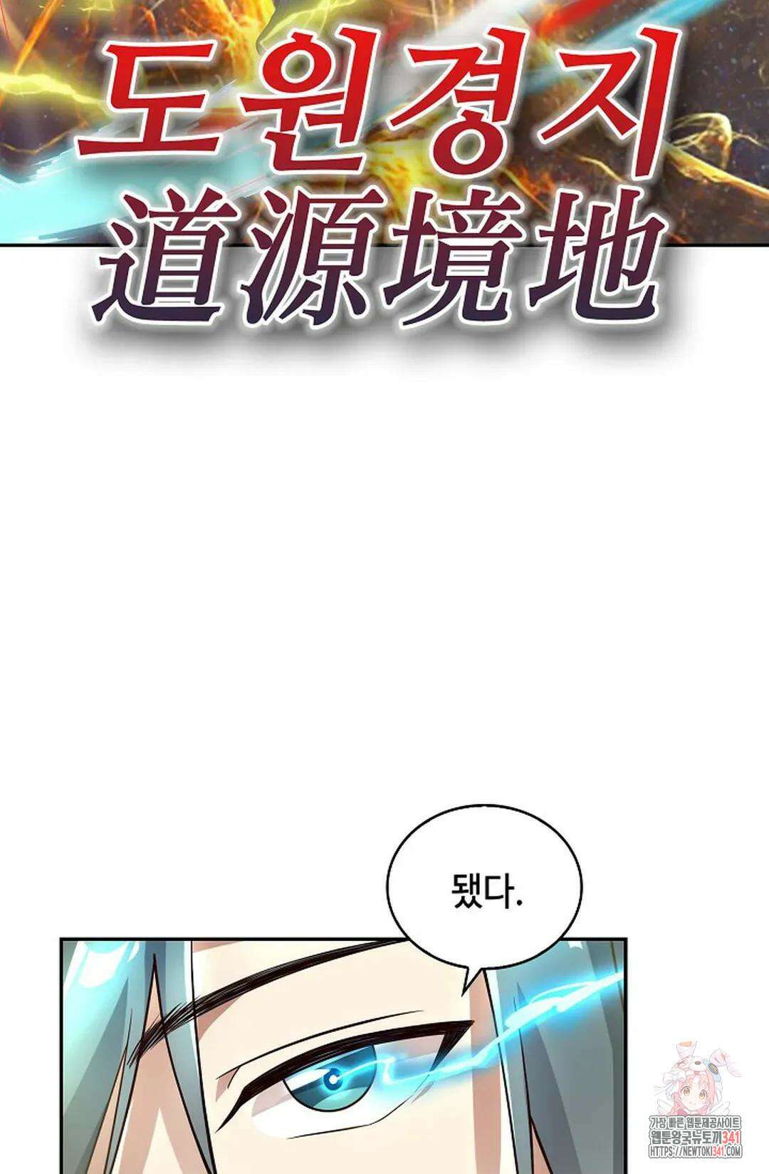 무련전봉 1281화 66
