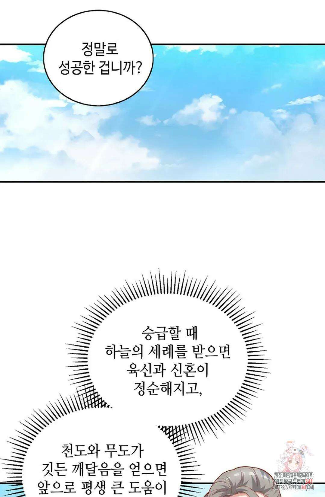 무련전봉 1281화 71