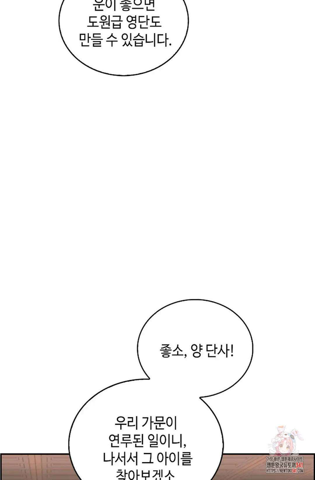 무련전봉 1285화 33
