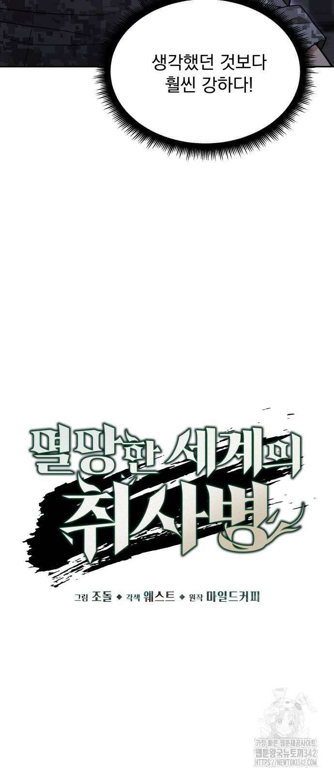 멸망한 세계의 취사병 44화 14