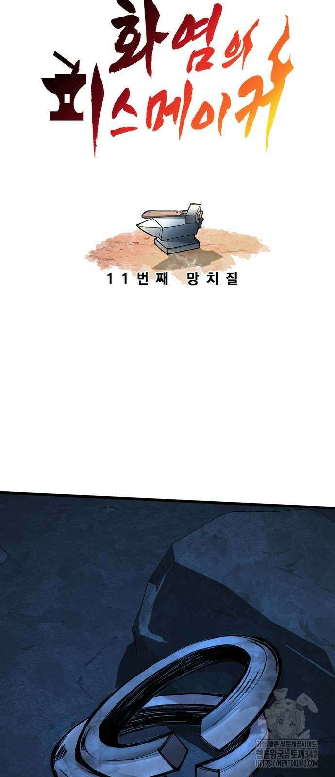 화염의 피스메이커 11화 15