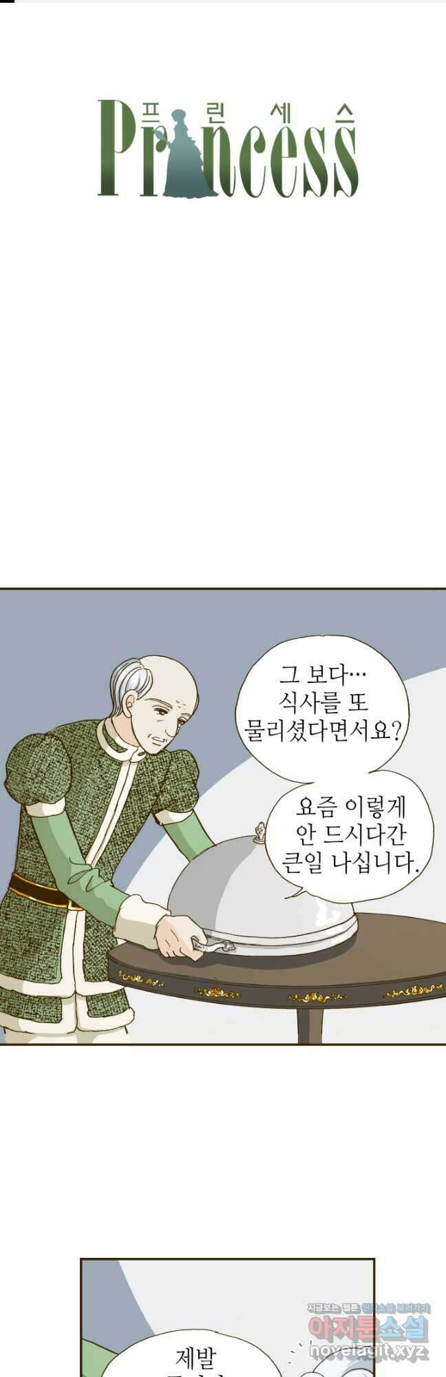 프린세스_225화 1
