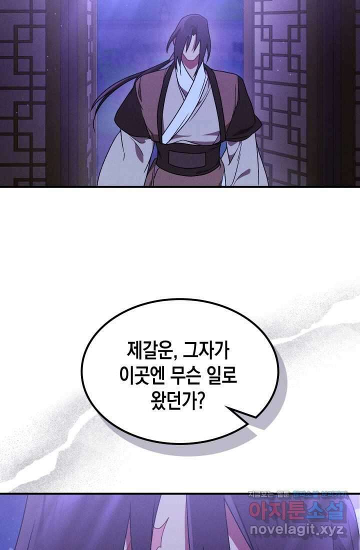 무신귀환록 92화 6
