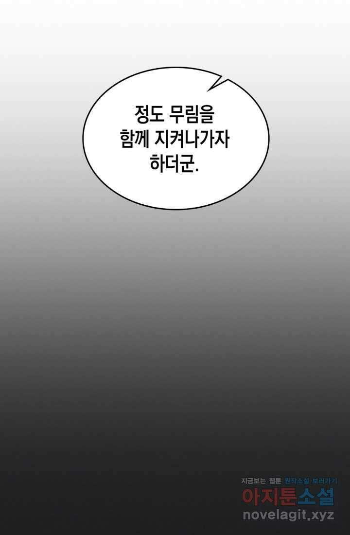 무신귀환록 92화 16