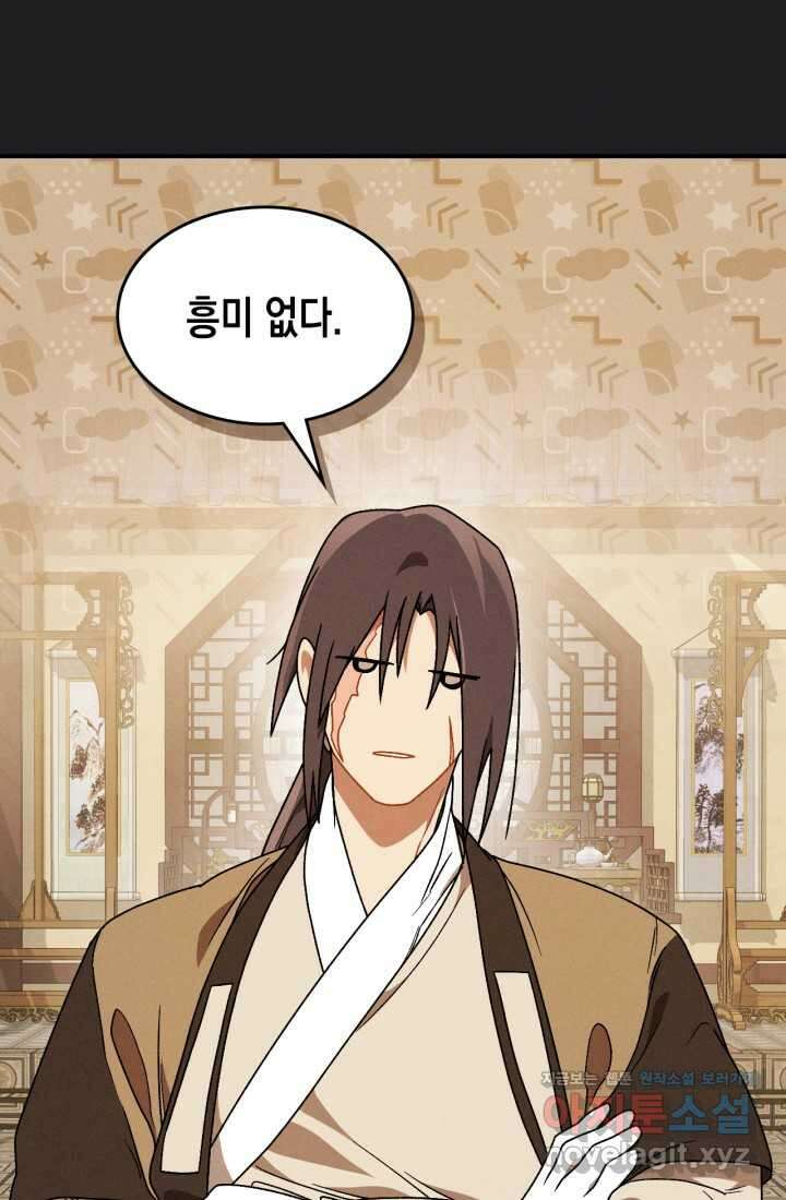 무신귀환록 92화 17