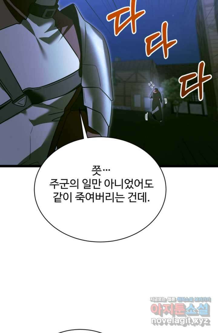 영웅, 공작가 장남 되다 28화 15