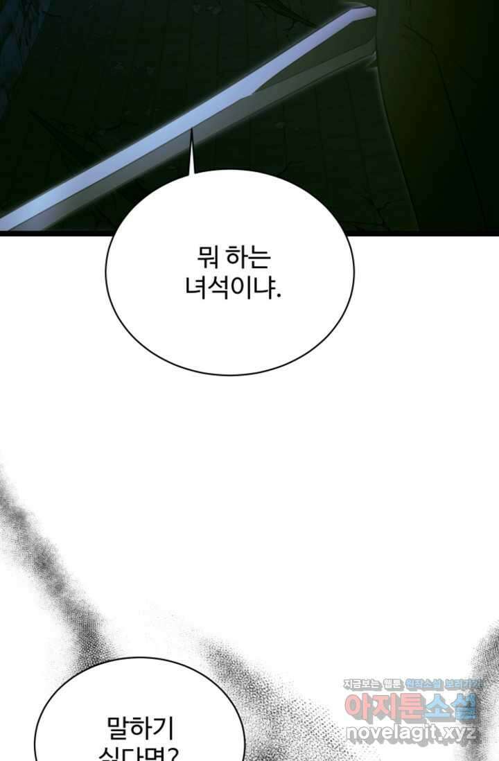 영웅, 공작가 장남 되다 28화 18