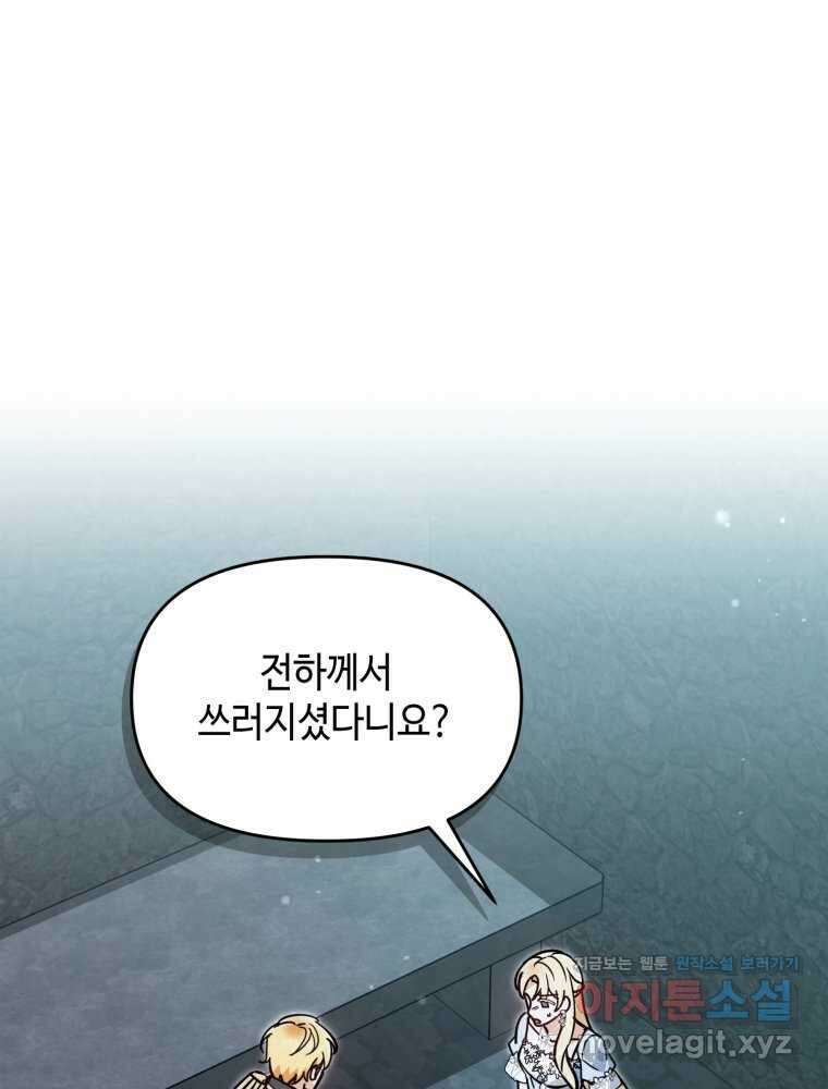 버림받느니 버리겠습니다 26화 1