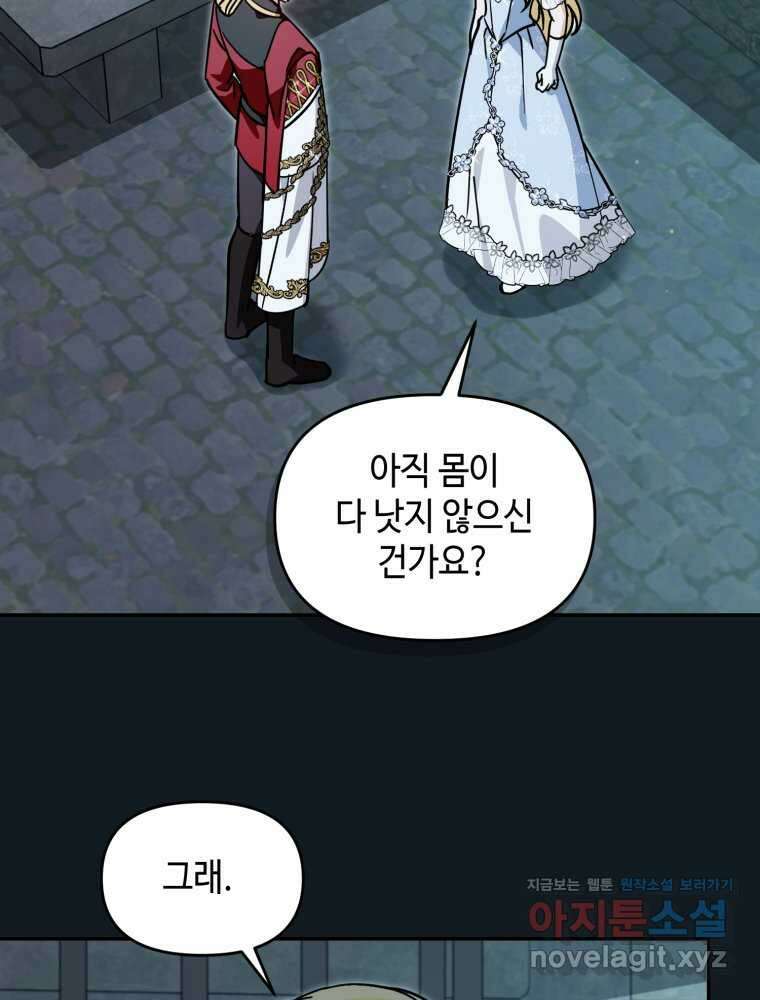 버림받느니 버리겠습니다 26화 2