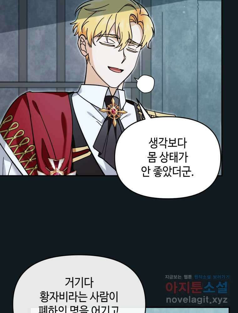 버림받느니 버리겠습니다 26화 3