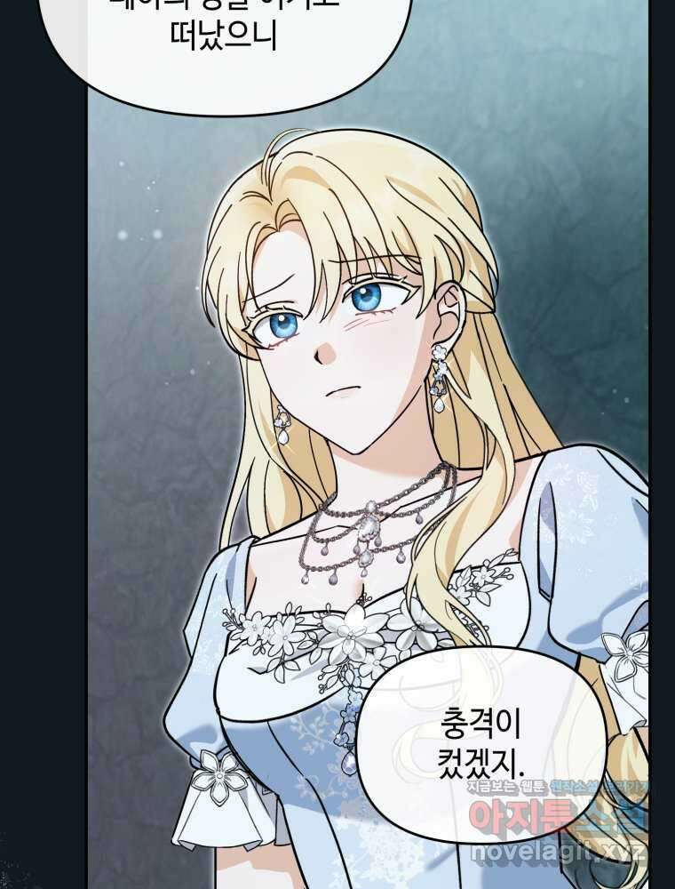 버림받느니 버리겠습니다 26화 4