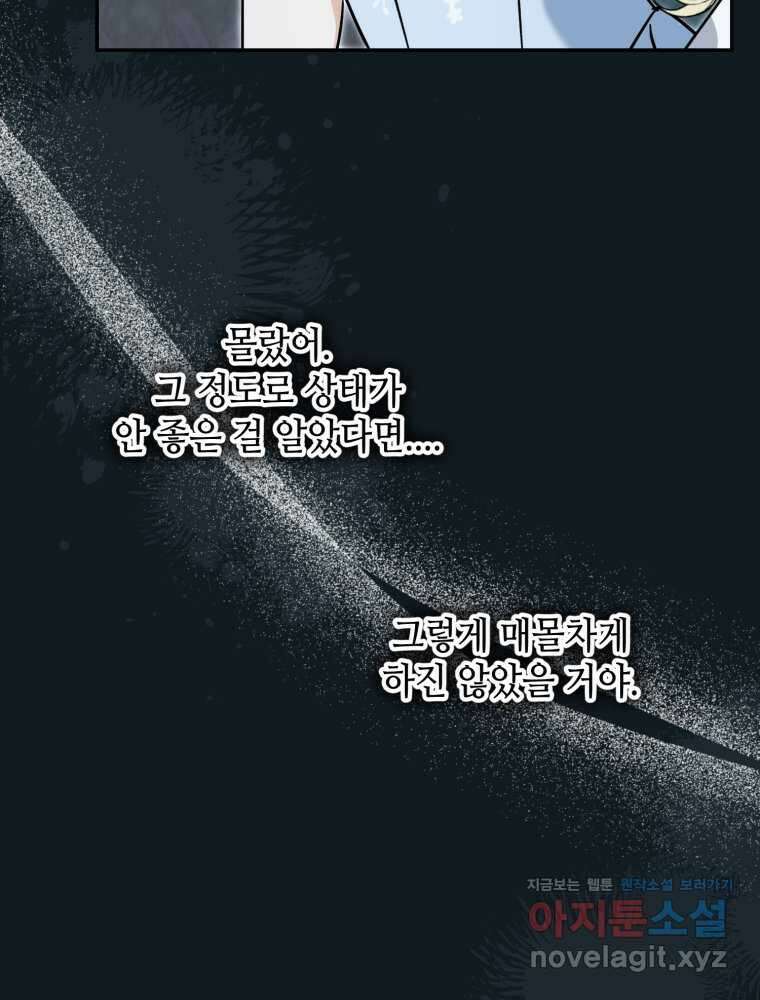 버림받느니 버리겠습니다 26화 5