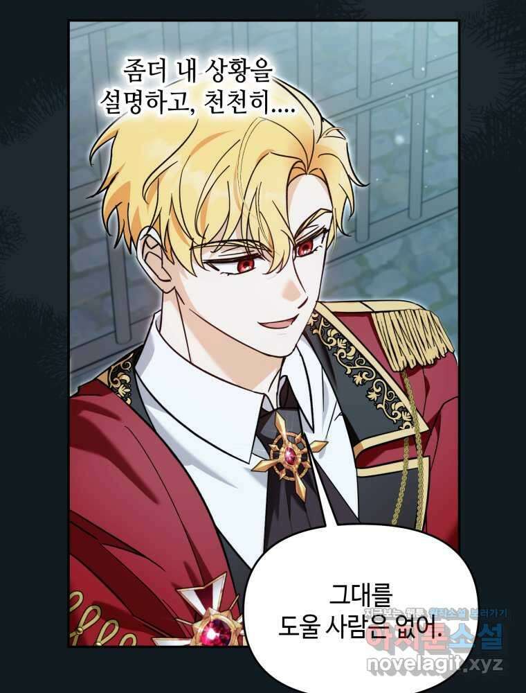 버림받느니 버리겠습니다 26화 6