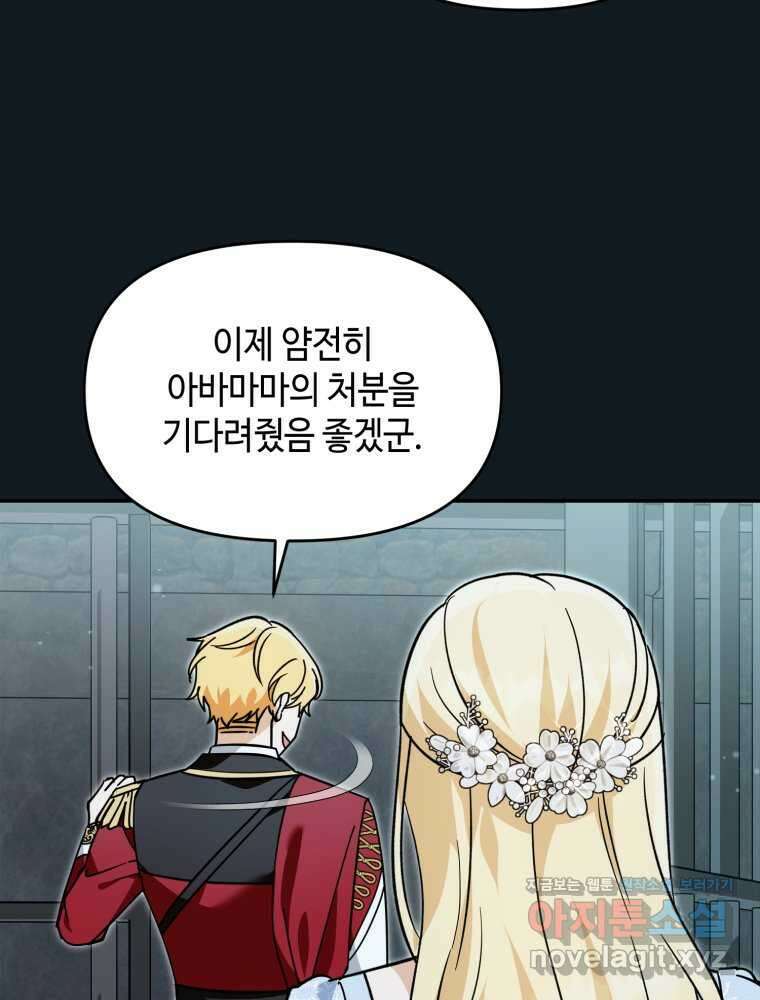 버림받느니 버리겠습니다 26화 7
