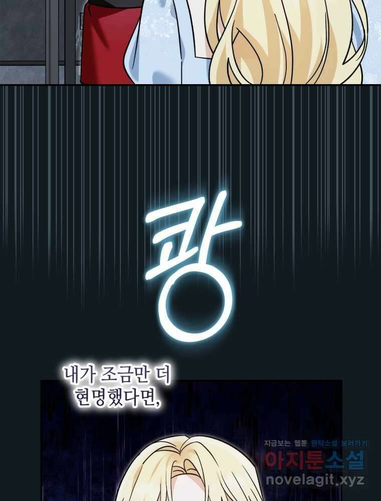 버림받느니 버리겠습니다 26화 8