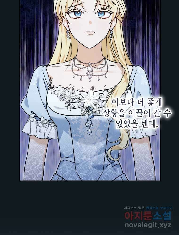 버림받느니 버리겠습니다 26화 9