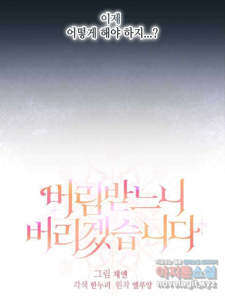 버림받느니 버리겠습니다 26화 10