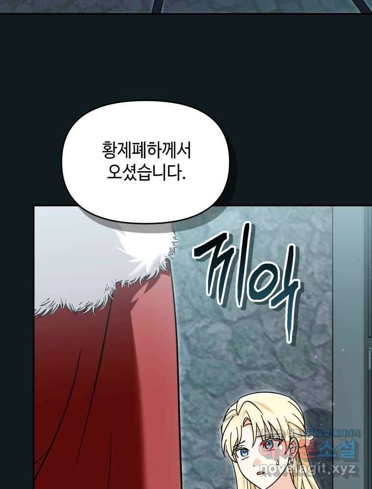 버림받느니 버리겠습니다 26화 13
